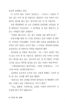 기교의 장, 굴복, 한국어