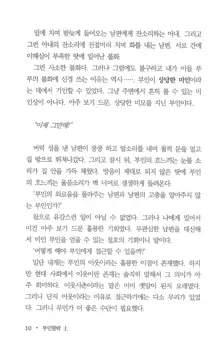 부인함락上, 한국어