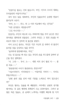 부인함락上, 한국어