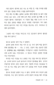 부인함락上, 한국어