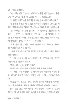 부인함락上, 한국어