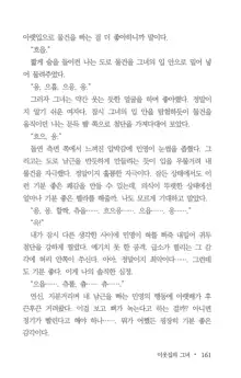 부인함락上, 한국어