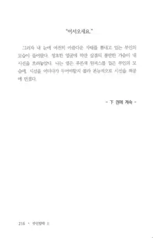 부인함락上, 한국어