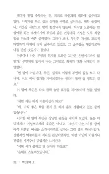 부인함락上, 한국어