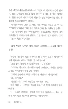 부인함락上, 한국어