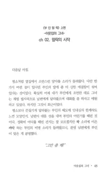 부인함락上, 한국어