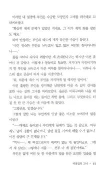 부인함락上, 한국어