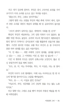 부인함락上, 한국어