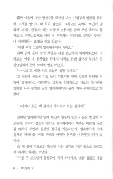 부인함락下, 한국어