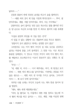 부인함락下, 한국어