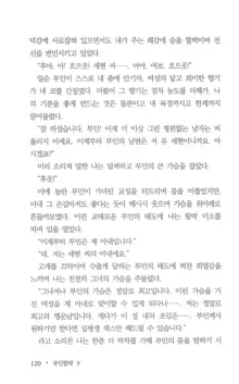 부인함락下, 한국어