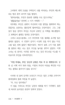 부인함락下, 한국어