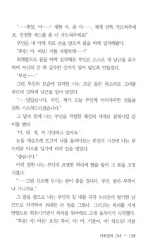 부인함락下, 한국어