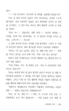 부인함락下, 한국어