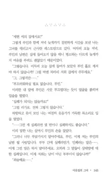 부인함락下, 한국어