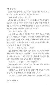 부인함락下, 한국어