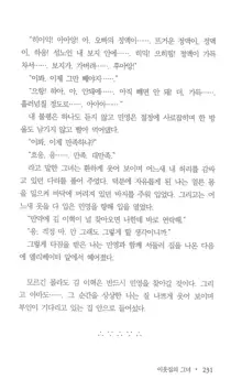 부인함락下, 한국어