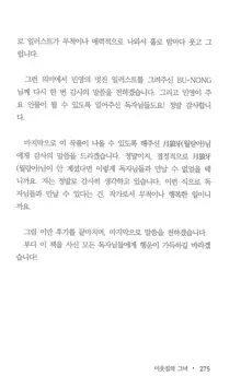 부인함락下, 한국어