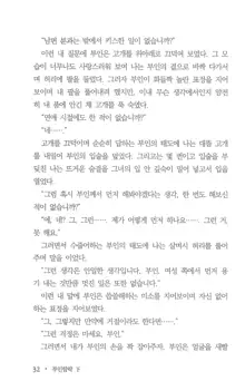 부인함락下, 한국어