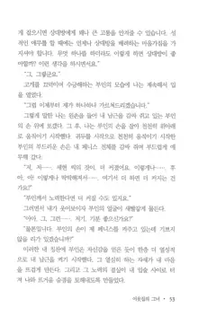 부인함락下, 한국어