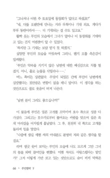 부인함락下, 한국어