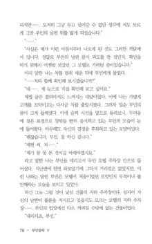 부인함락下, 한국어