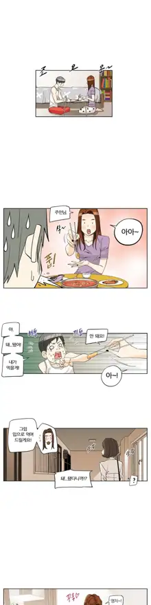 She is Delicious Ch.0-25, 한국어