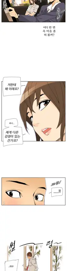 She is Delicious Ch.0-25, 한국어