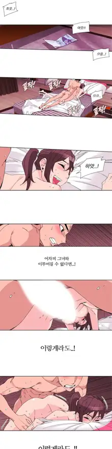 She is Delicious Ch.0-25, 한국어