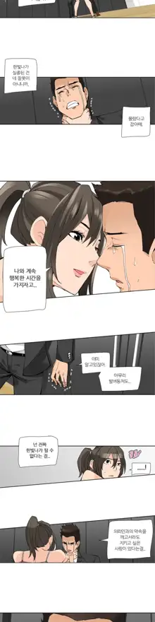 She is Delicious Ch.0-25, 한국어