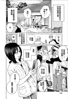 Anata no Oku-san Moraimasu - I'm gonna steal your wife. Ch.1-9, 中文