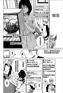 Anata no Oku-san Moraimasu - I'm gonna steal your wife. Ch.1-9, 中文