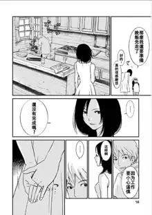 Anata no Oku-san Moraimasu - I'm gonna steal your wife. Ch.1-9, 中文