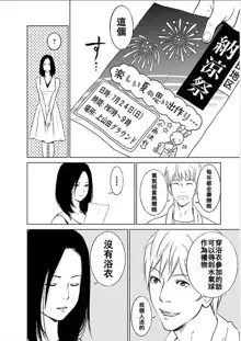 Anata no Oku-san Moraimasu - I'm gonna steal your wife. Ch.1-9, 中文