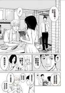 Anata no Oku-san Moraimasu - I'm gonna steal your wife. Ch.1-9, 中文