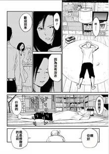 Anata no Oku-san Moraimasu - I'm gonna steal your wife. Ch.1-9, 中文