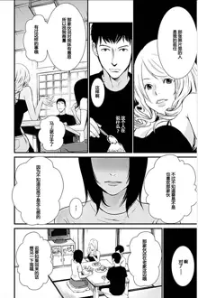 Anata no Oku-san Moraimasu - I'm gonna steal your wife. Ch.1-9, 中文