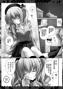 Nemureru Kashima to Hentai Teitoku, 中文