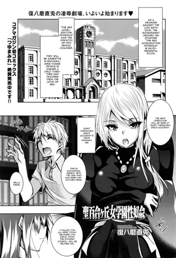 Saint Yurigaoka Jogakuen Seido-kai Ch. 1, English