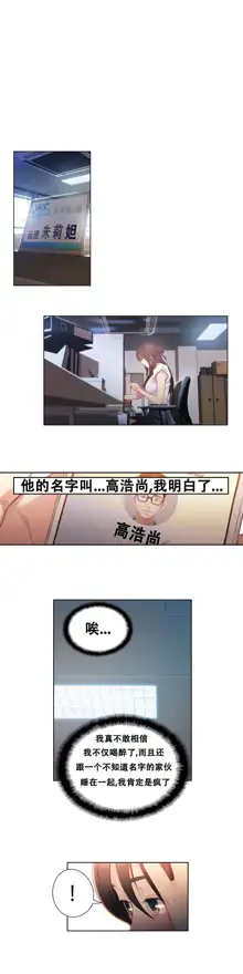 Sweet Guy Ch.19-21, 中文