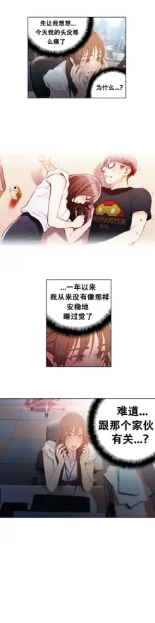 Sweet Guy Ch.19-21, 中文