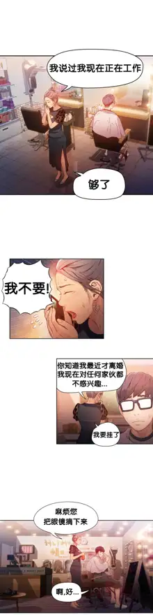 Sweet Guy Ch.19-21, 中文