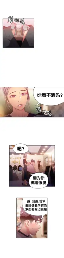 Sweet Guy Ch.19-21, 中文