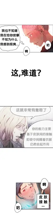 Sweet Guy Ch.19-21, 中文