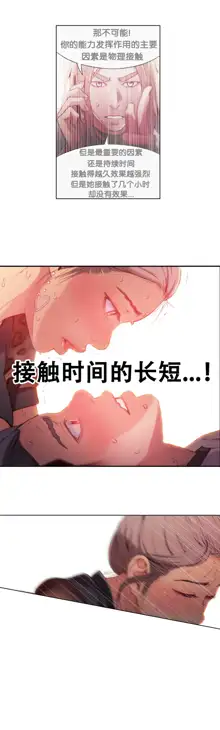 Sweet Guy Ch.19-21, 中文