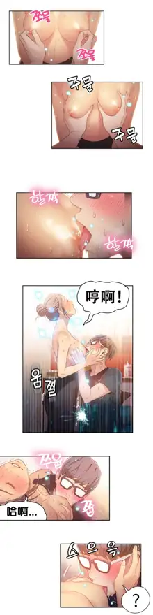 Sweet Guy Ch.19-21, 中文