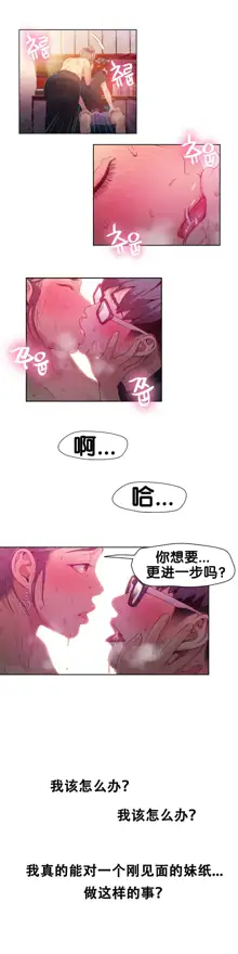 Sweet Guy Ch.19-21, 中文