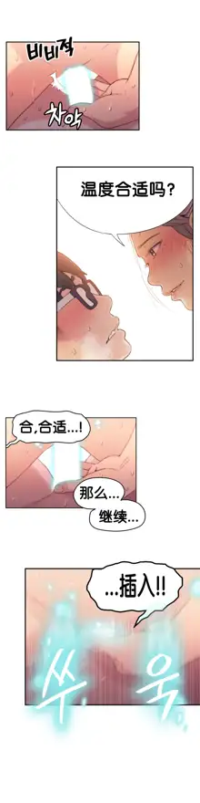 Sweet Guy Ch.19-21, 中文