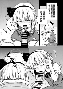 Ichininmae no Youmu-san, 中文