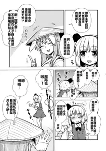 Ichininmae no Youmu-san, 中文